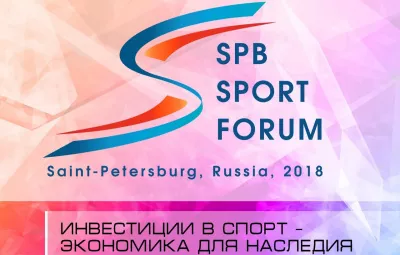 Петербургский спортивный форум