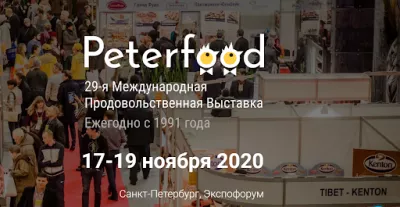 17-19 ноября 2020 года в Санкт-Петербурге пройдет Международная продовольственная выставка «ПЕТЕРФУД-2020»
