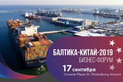 На бизнес-форуме «Балтика-Китай» обсудят, как компаниям малого и среднего бизнеса успешно выйти на рынки Китая и Европы