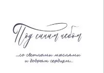 ИП Исакова Мария Арамовна
