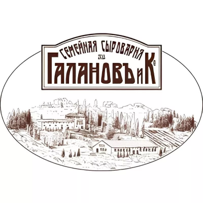 Семейная сыроварня Галановъ и Ко ИП ГКФХ Галанова Людмила Леонардовна