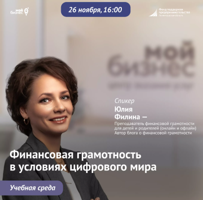 Учебная среда «Финансовая грамотность в условиях цифрового мира»