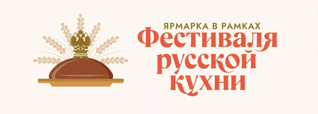Ярмарка в рамках Фестиваля русской кухни