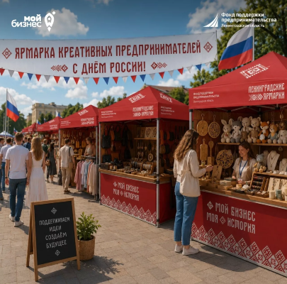 Ярмарка ко Дню России 12 июня