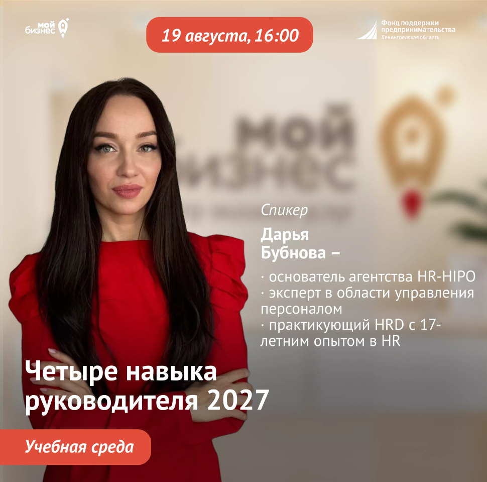 Учебная среда «Четыре навыка руководителя 2027»