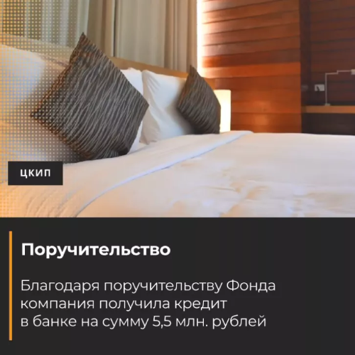 Благодаря поручительству Фонда в Кингисеппском районе будет построена гостиница
