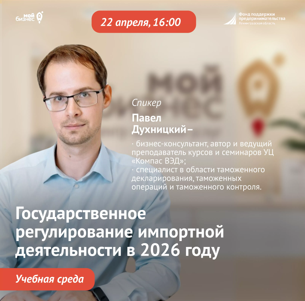 Учебная среда «Государственное регулирование импортной деятельности в 2026 году. Риски использования «карго» и аналогичных схем ввоза покупателями иностранных товаров»
