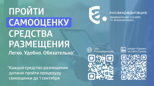 Успейте пройти самооценку и попасть в единый реестр Росаккредитации