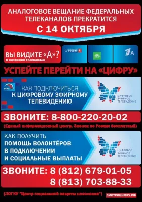 Ленобласть переходит на цифровое вещание