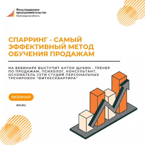 12 июля в 16:00 тренер по продажам Антон Щукин расскажет, почему спарринг - самый эффективный метод обучения продажам