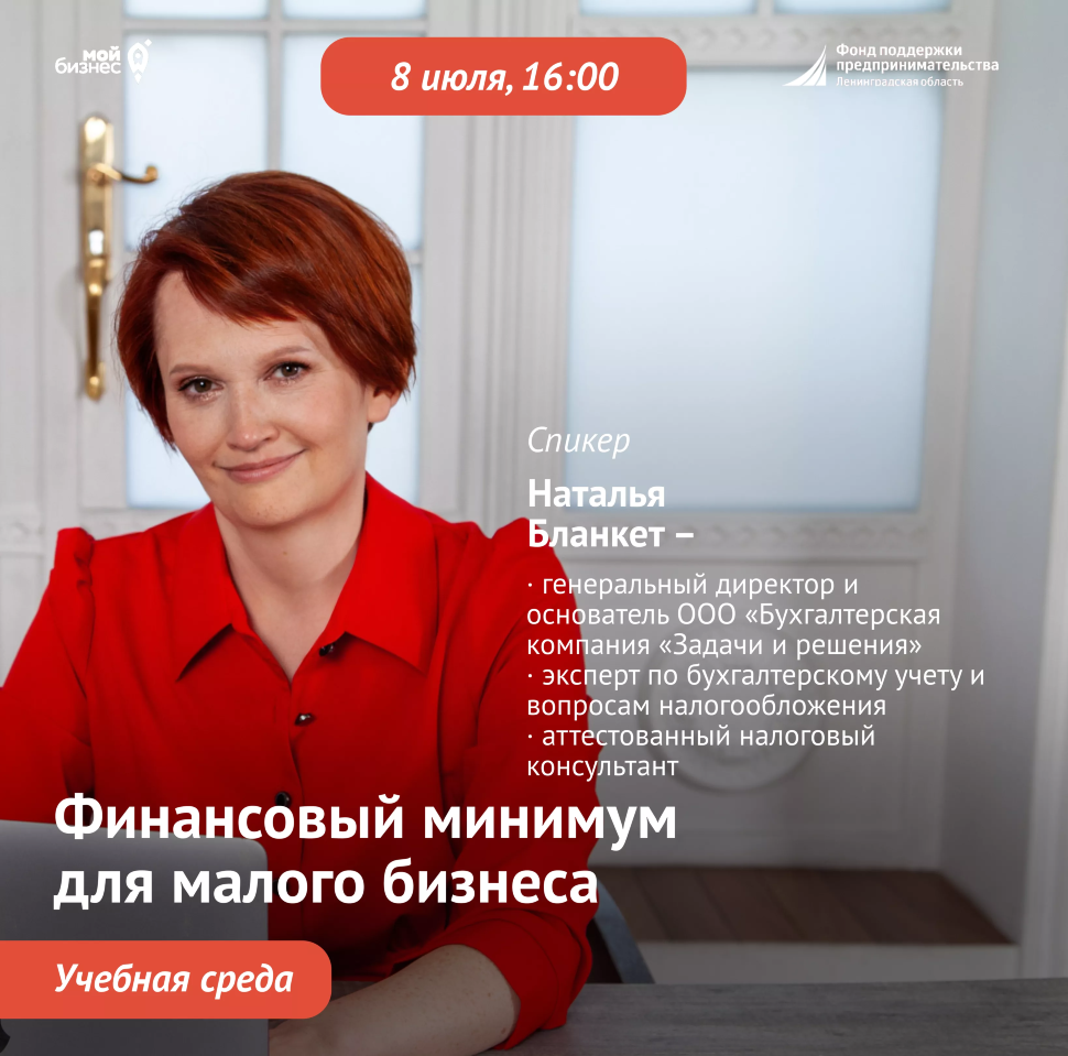 Учебная среда «Финансовый минимум для малого бизнеса»