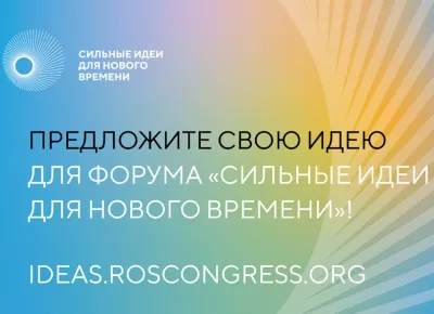 АСИ и Фонд Росконгресс принимают заявки на конкурс перспективных российских брендов