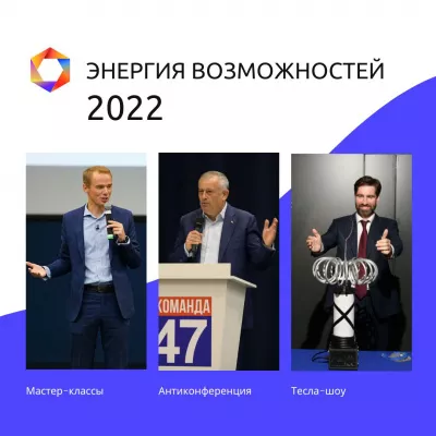 Присоединяйся к бизнес-форуму "Энергия возможностей" онлайн