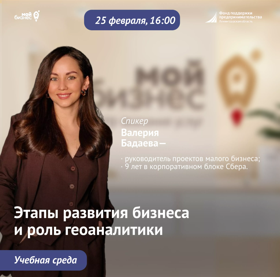 Учебная среда «Этапы развития бизнеса и роль геоаналитики»