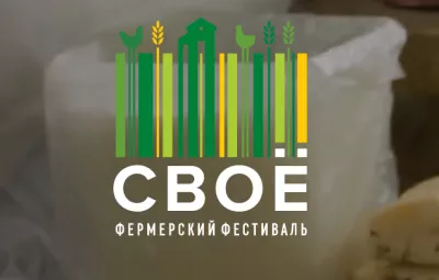 Фермерский фестиваль «Своё» - на самом масштабном гастрономическом событии года «О, да! Еда!»