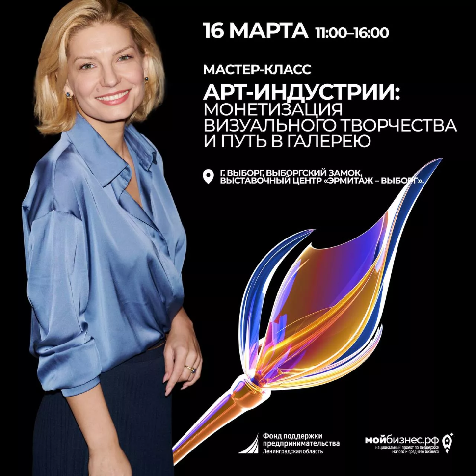 Мастер-класс «Арт-индустрии: монетизация визуального творчества и путь в галерею»