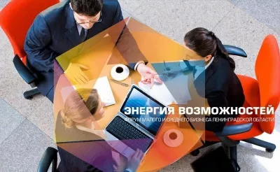 На бизнес-форум «Энергия возможностей» зарегистрировалось уже более пяти тысяч человек