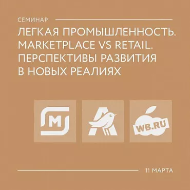 Перспективы развития легкой промышленности обсудили на встрече с крупнейшими заказчиками