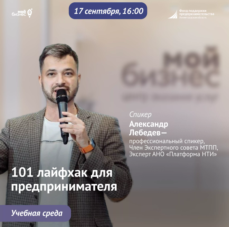 Учебная среда «101 лайфхак для предпринимателя»