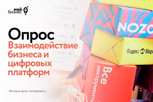 Работаете с маркетплейсами? Пройдите опрос