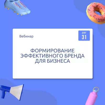 Формирование эффективного бренда
