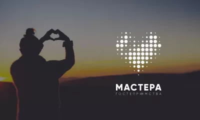 Подай заявку на конкурс «Мастера гостеприимства»