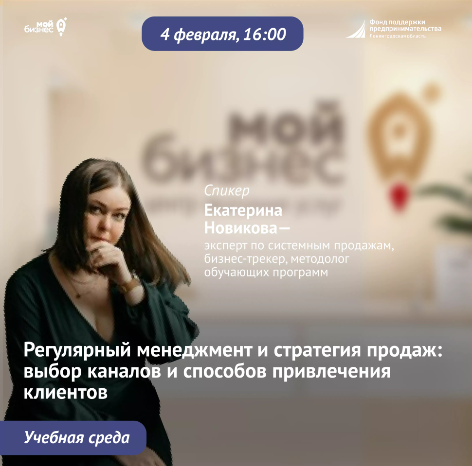 Учебная среда «Регулярный менеджмент и стратегия продаж: выбор каналов и способов привлечения клиентов»