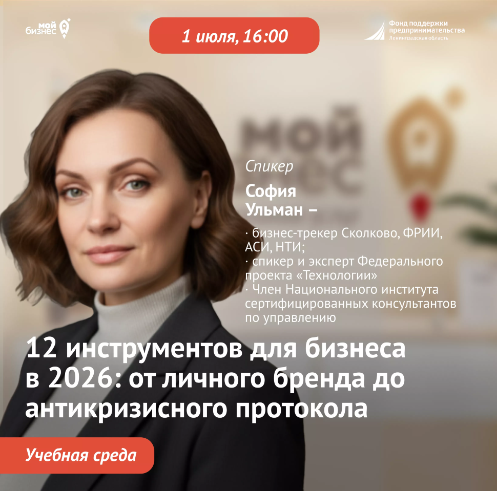 Учебная среда «12 инструментов для бизнеса в 2026: от личного бренда до антикризисного протокола»