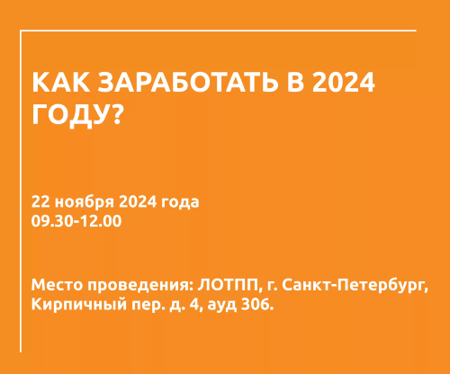 Панельная дискуссия "Как заработать в 2025 году?"