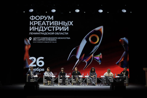 Как прошел форум «Мой бизнес – креативные индустрии Ленинградской области»