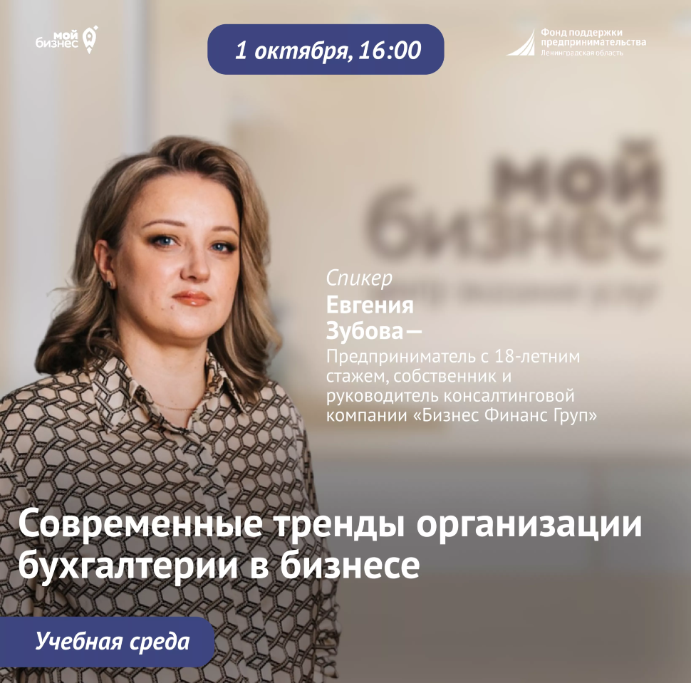 Учебная среда «Современные тренды организации бухгалтерии в бизнесе»