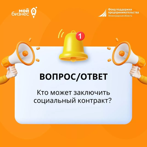 Кто может заключить социальный контракт?