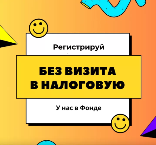 Теперь можно зарегистрировать свой бизнес без визита в налоговую