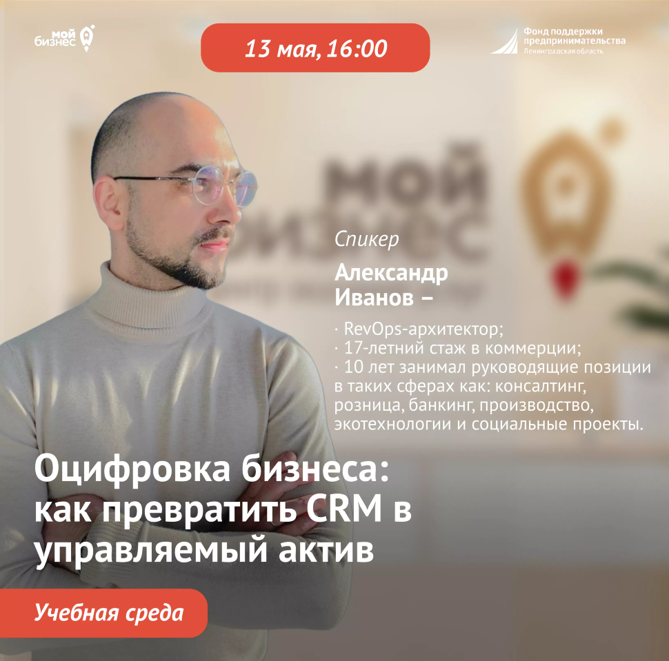 Учебная среда «Оцифровка бизнеса: как превратить CRM в управляемый актив»