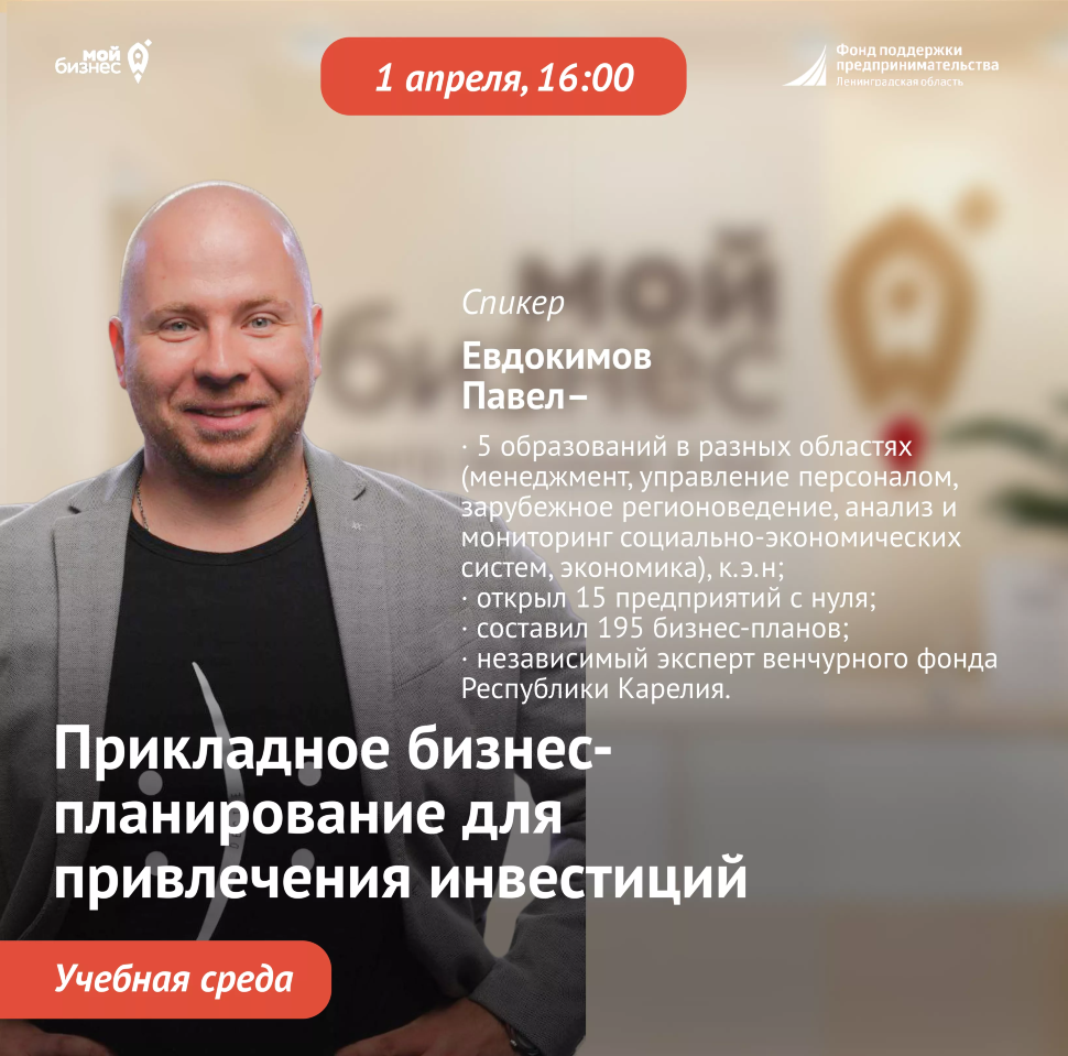 Учебная среда «Прикладное бизнес-планирование для привлечения инвестиций»