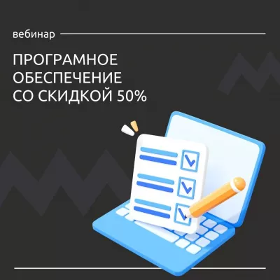 3 июня вебинар для ИТ-компаний «Отбор облачного ПО для субсидирования 50% стоимости»