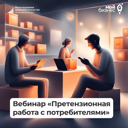 «Претензионная работа с потребителями» — новая тема еженедельной «Учебной среды»