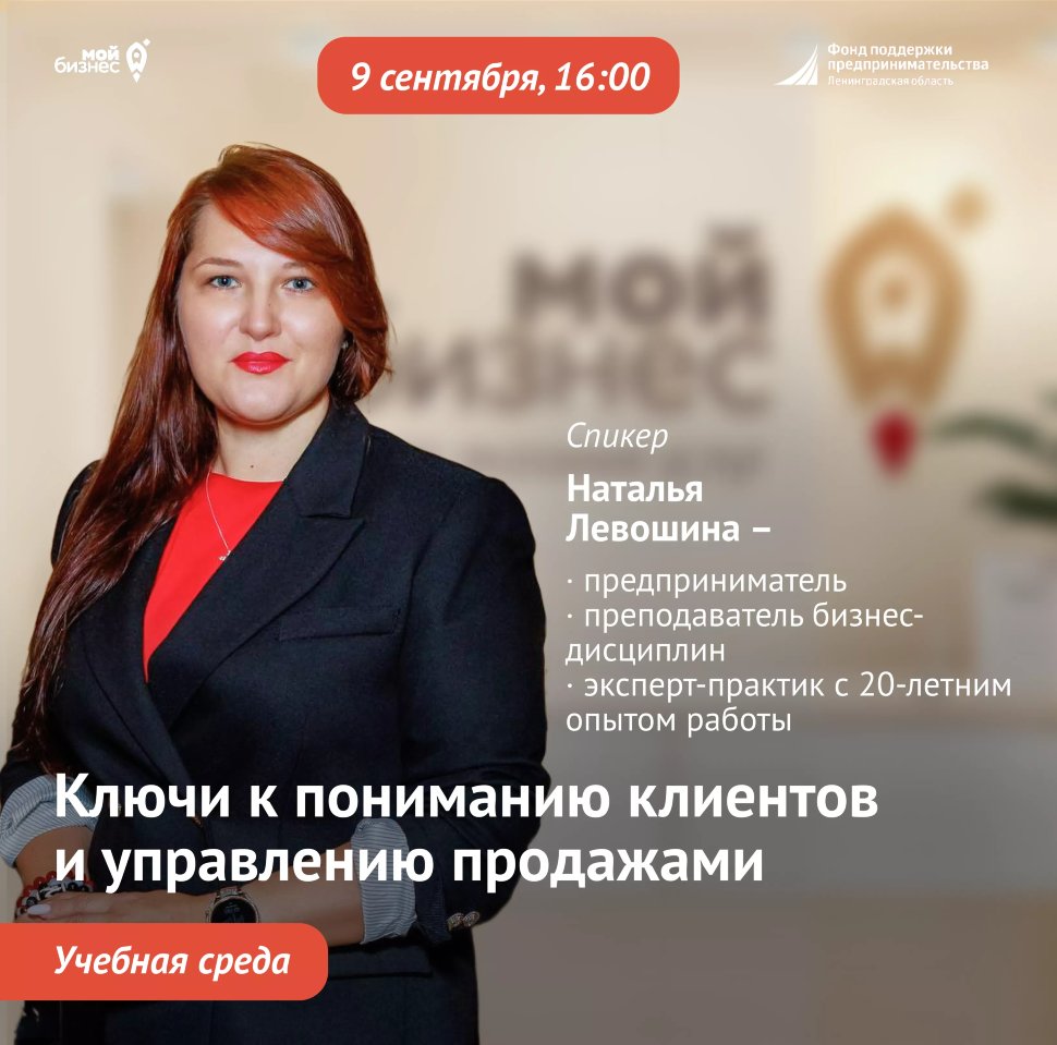 Учебная среда «Ключи к пониманию клиентов и управлению продажами»
