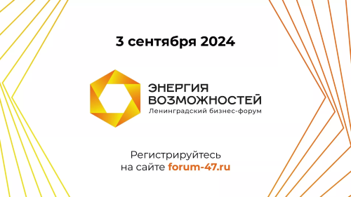 10-й ЮБИЛЕЙНЫЙ ФОРУМ «ЭНЕРГИЯ ВОЗМОЖНОСТЕЙ» –   ДЛЯ ПРЕДПРИНИМАТЕЛЕЙ