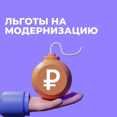 Регион даёт бизнесу льготы на модернизацию