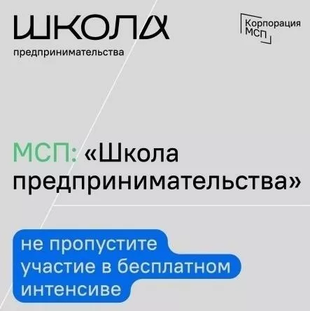 Фонд Кировского района приглашает на бесплатную программу по развитию бизнеса «Школа предпринимательства»