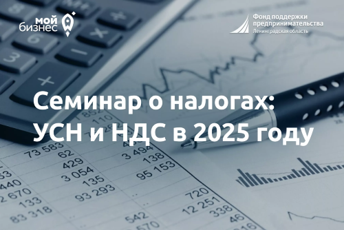 24 октября предприниматели Енакиево приняли участие в семинаре "Диалог с экспертом: УСН и НДС в 2025 году"