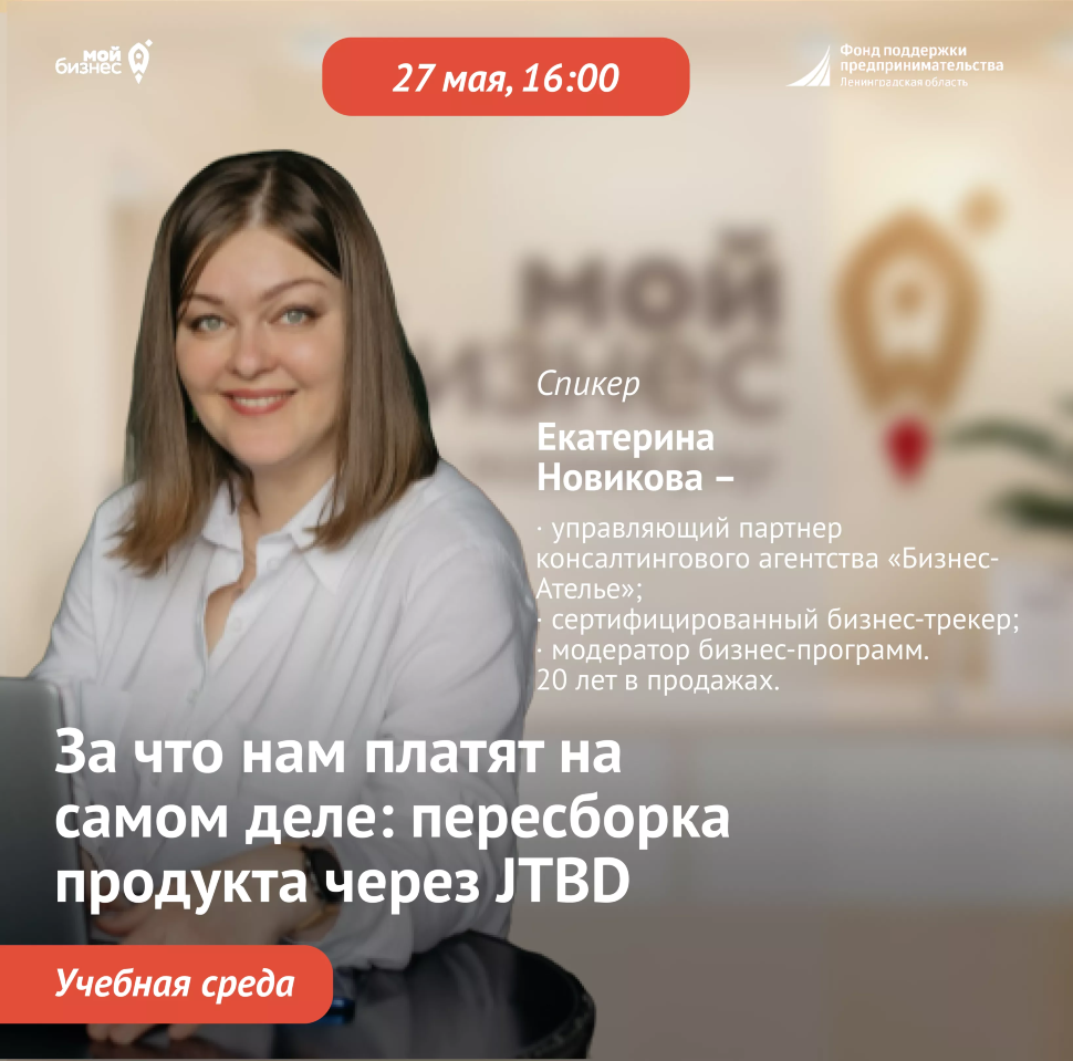 Учебная среда «За что нам платят на самом деле: пересборка продукта через JTBD»
