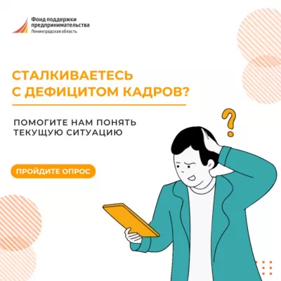 Пройдите опрос