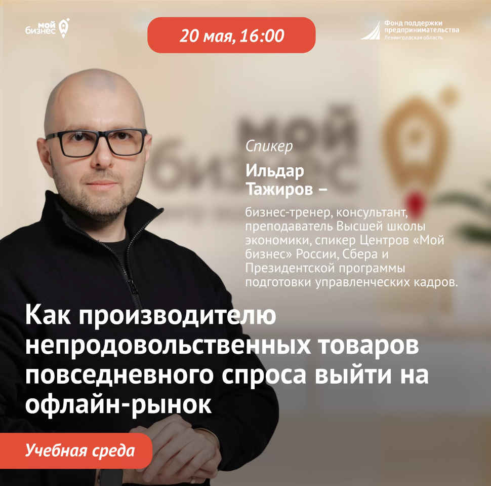 Учебная среда «Как производителю непродовольственных товаров повседневного спроса выйти на офлайн-рынок»