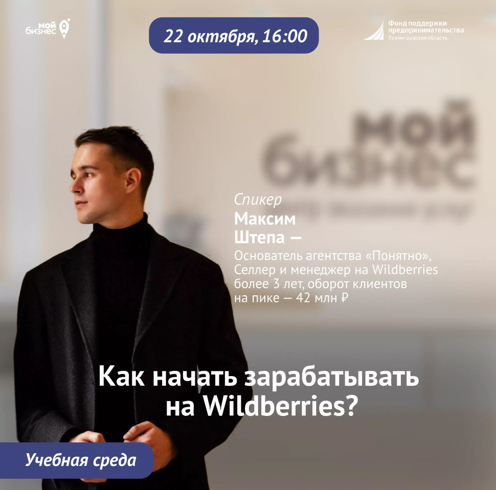 Учебная среда «Как начать зарабатывать на Wildberries»