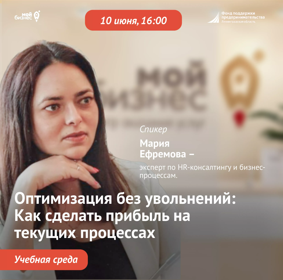 Учебная среда «Оптимизация без увольнений: Как сделать прибыль на сломанных процессах»