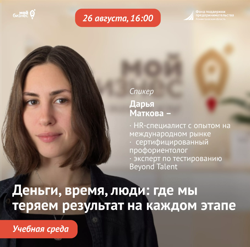 Учебная среда «Деньги, время, люди: где мы теряем результат на каждом этапе»