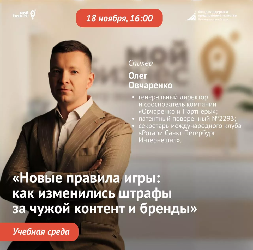 Учебная среда «Новые правила игры в 2026 году: как реформа Гражданского кодекса изменила штрафы за чужой контент и бренды»