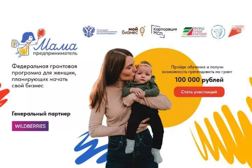 Конкурс "мама-предприниматель"
